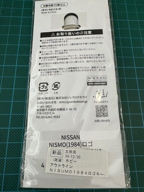 NISMO Skyline GTR 1984 Metal KeyRing Key Holder R32 R33 R34 Key Ring Heritage